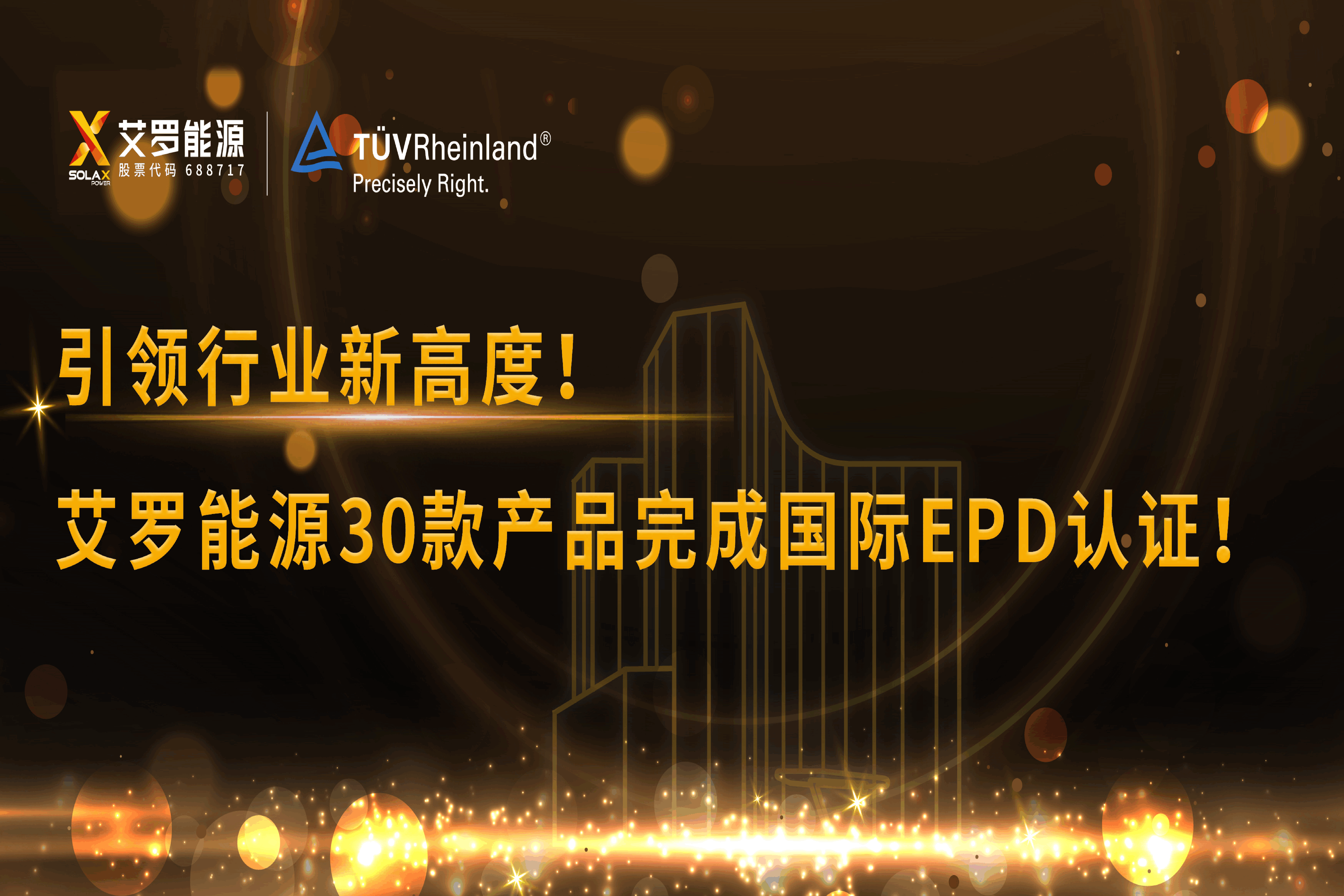 企业资讯 | 引领行业新高度！九州酷游能源30款产品完成国际EPD认证!