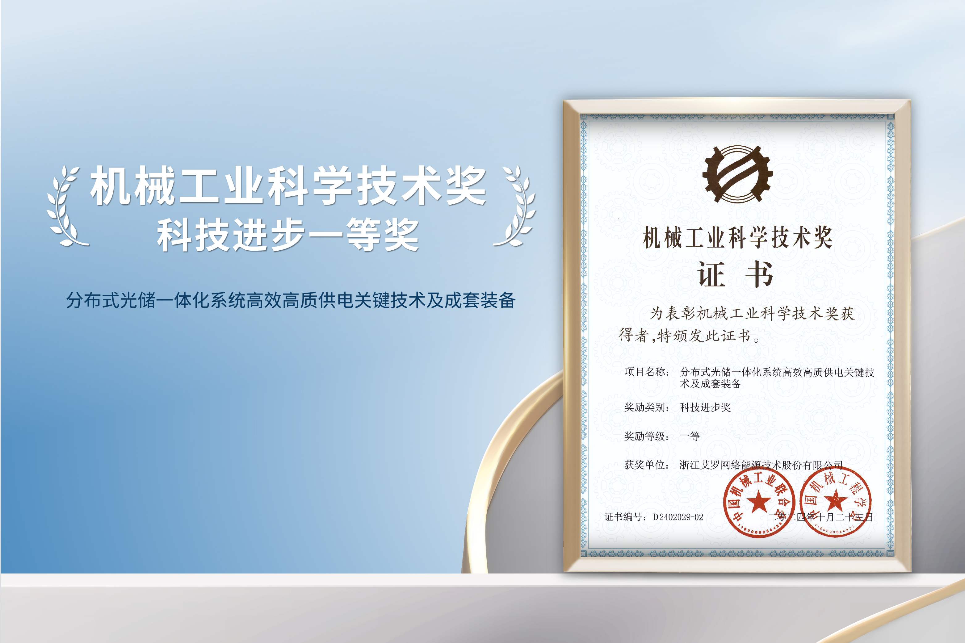 荣誉加冕！九州酷游能源荣获机械工业科技进步一等奖！